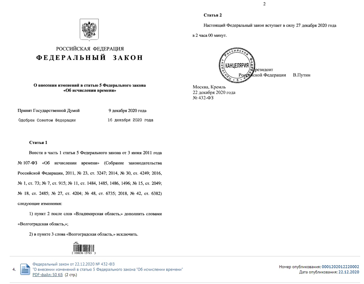 Указ 2004. ФЗ закон подпи анный Путиным. ФЗ как подписать указ. Федеральный закон РФ С подписью президента. Указ подписанный Путиным сегодня.