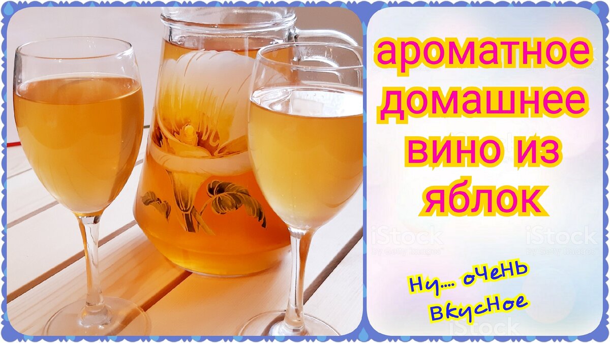 Домашнее вино