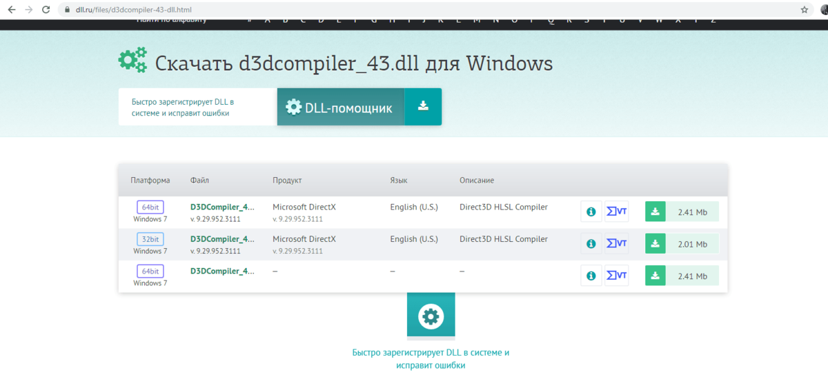 D3dcompiler 43 dll 64 bit. Ошибка d3dcompiler_43.dll. D3dcompiler_43.dll ошибка как исправить Windows 7. D3dcompiler_46.dll. Система не обнаружила d3dcompiler_43.dll Windows 10.