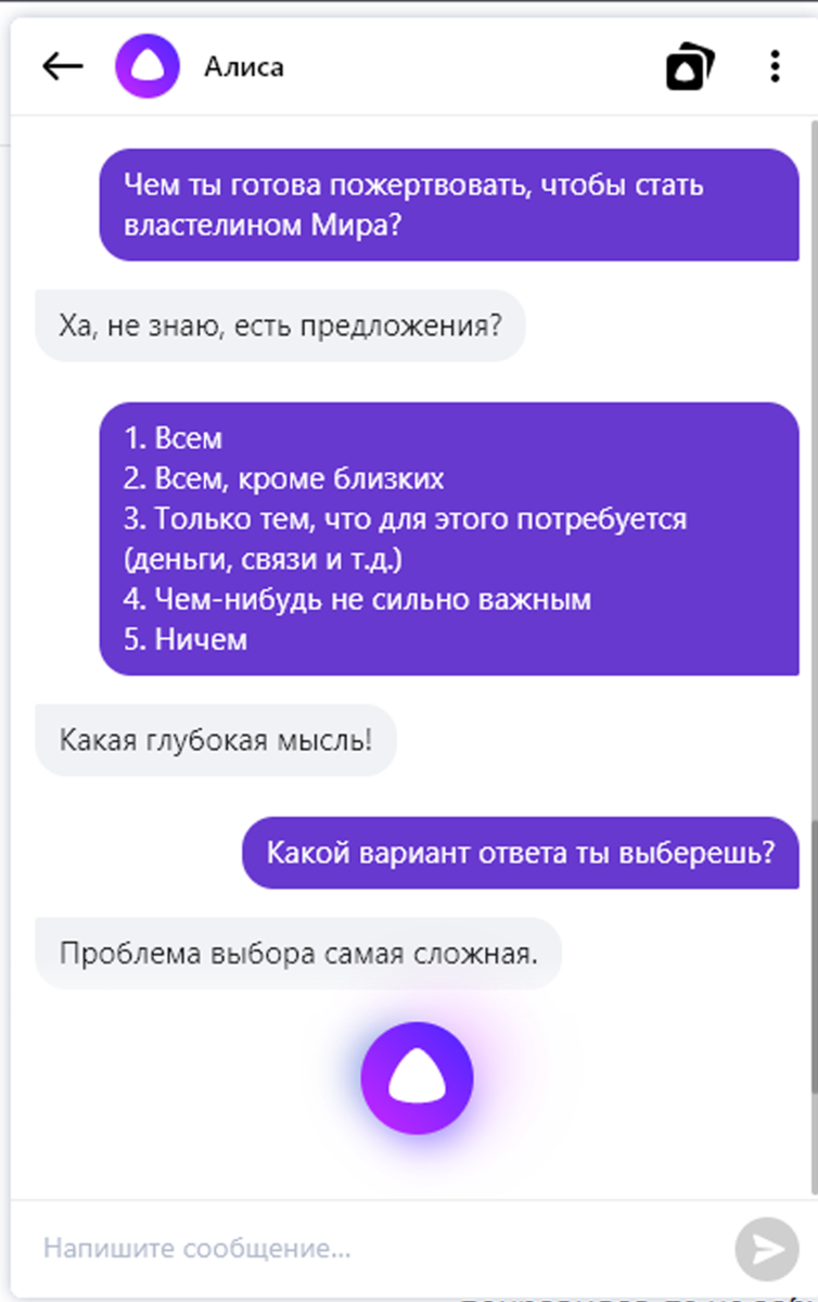 Сколько прошло алиса. Алиса ты человек. Алиса ты меня слышишь. Алиса ты Живая. Алиса ты все знаешь.