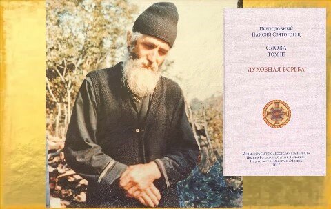 Ссылки на все тома Слов Преподобного Паисия (1924-1994) и его Житие внизу