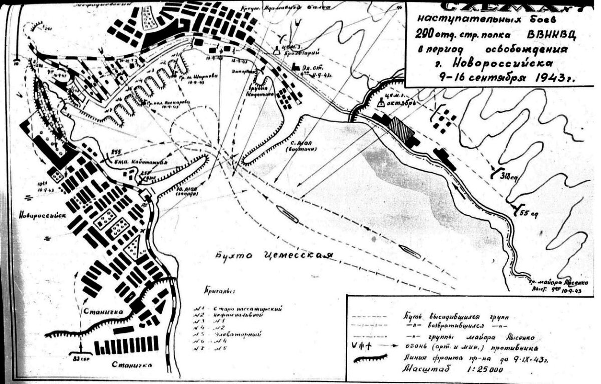 Схема наступательных боев 290-го полка в период освобождения г. Новороссийска 9–16 сентября 1943 г.