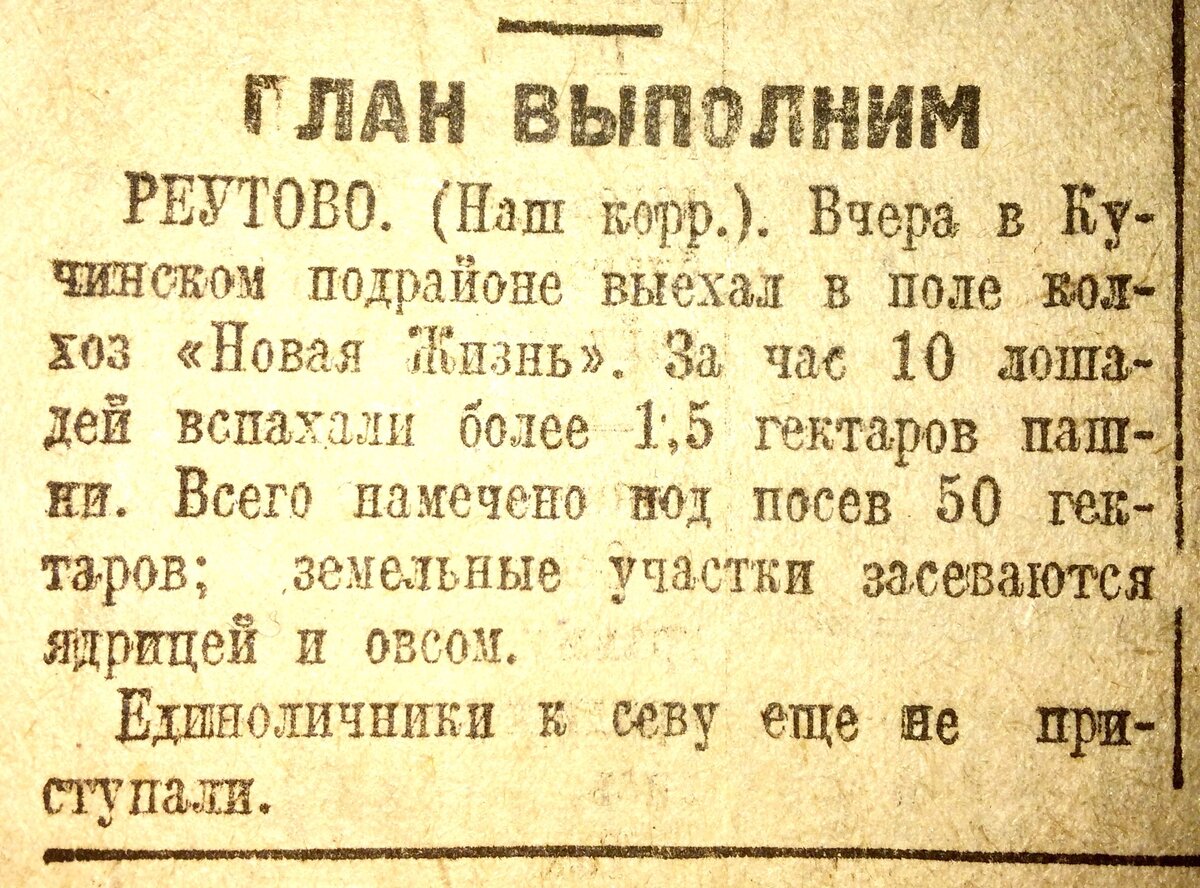 Полистал газету «За коллективизацию» от 18 апреля 1930-го года. Показываю  интересные фрагменты | Фёдор Тенин | Дзен