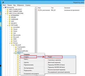 В корневом отделе находим путь к папке Personalization. Она размещена по адресу HKEY_LOCAL_MACHINE- SOFTWARE – Policies – Microsoft –Windows. В случае, если такой папки нет, создаем ее, как показано на скриншоте ниже.