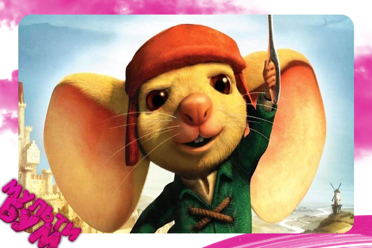 "Приключения Десперо". Источник Google картинки