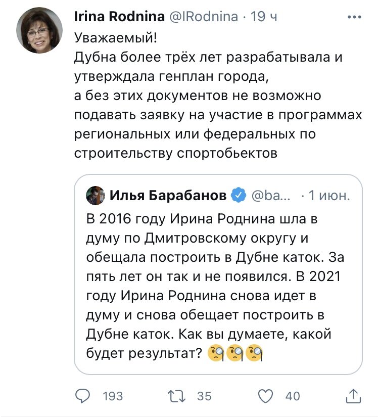 Твиттер Родниной
