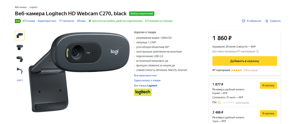 Logitec c270 стоимость на 26.07.2021