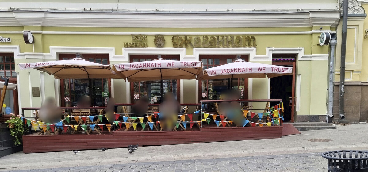 "Джаганнат", Кузнецкий Мост, 11, стр. 1