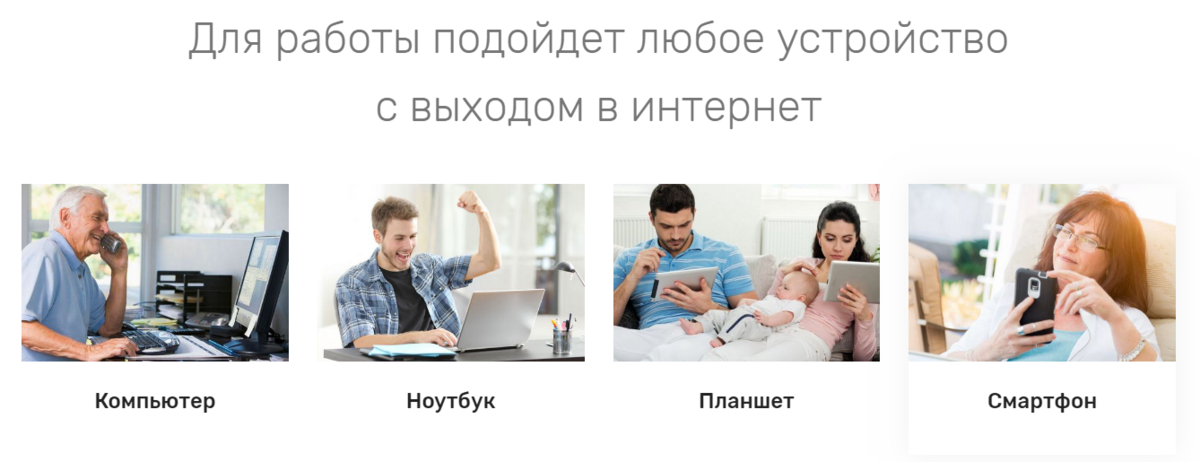 Работа i. Работа с любого устройства. Работать с любого устройства. Заработок с любого устройства. Работа за рубежом удаленные вакансии