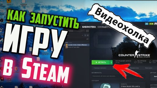 Что делать если не запускается CS:GO