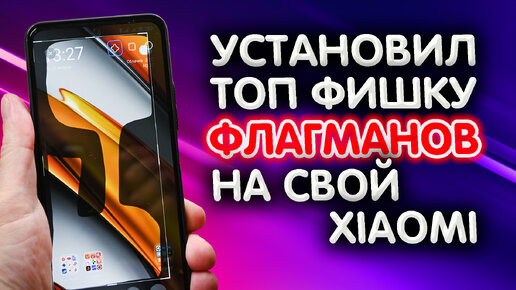 Топовая фишка флагманов XIAOMI теперь доступна на любом телефоне. Показываю как сделать частичный скриншот экрана