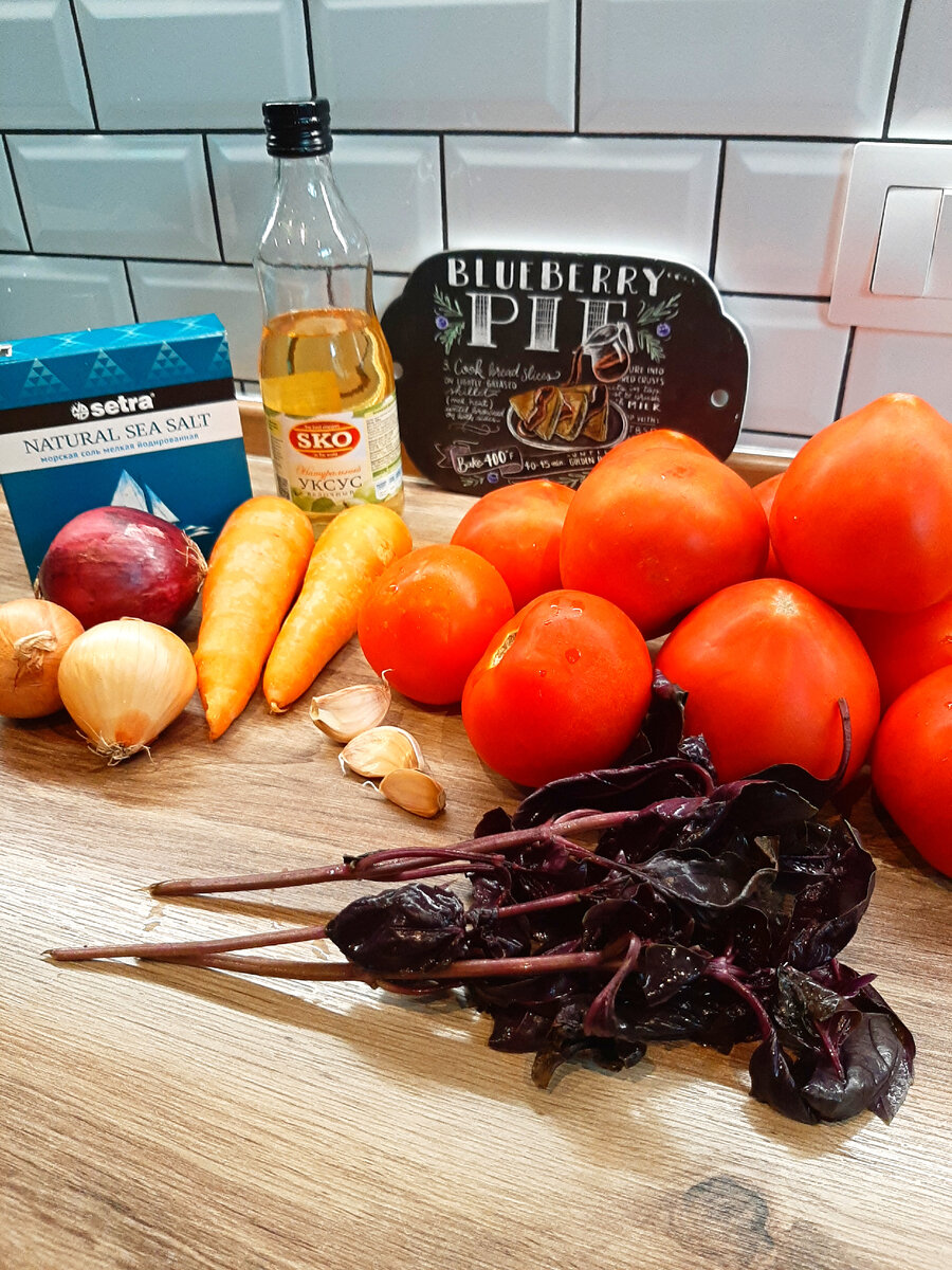 Обратите внимание на марку соли, она очень вкусная, рекомендую. Базилик можно использовать и зеленый, и фиолетовый. 