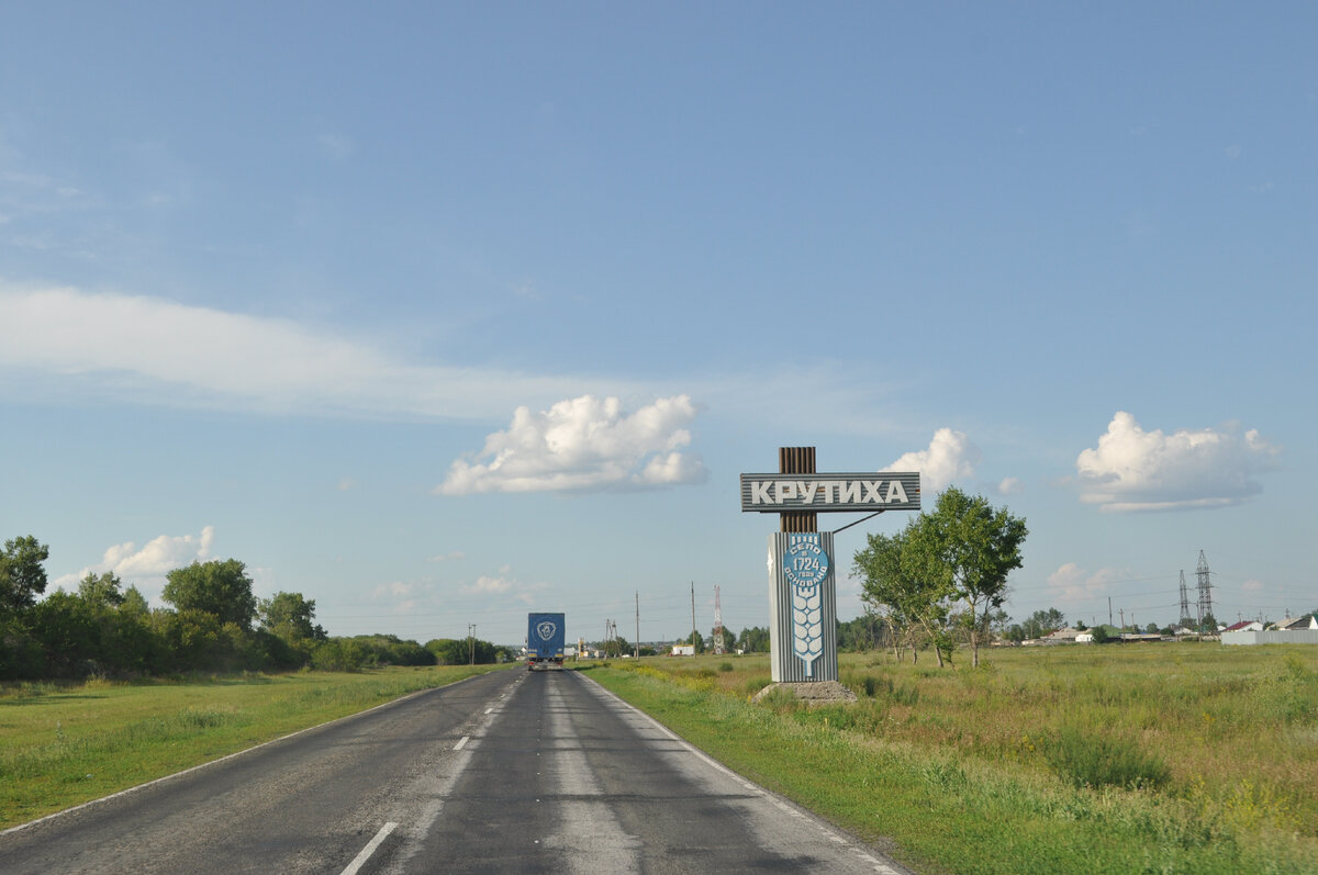 около райцентра Крутиха.