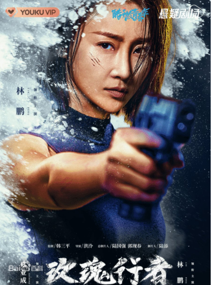 Линь Цян, постер к сериалу