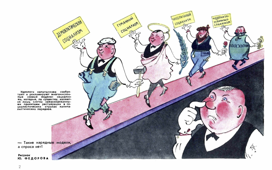 Художник Ю.Федоров журнал «Крокодил» №02 1970