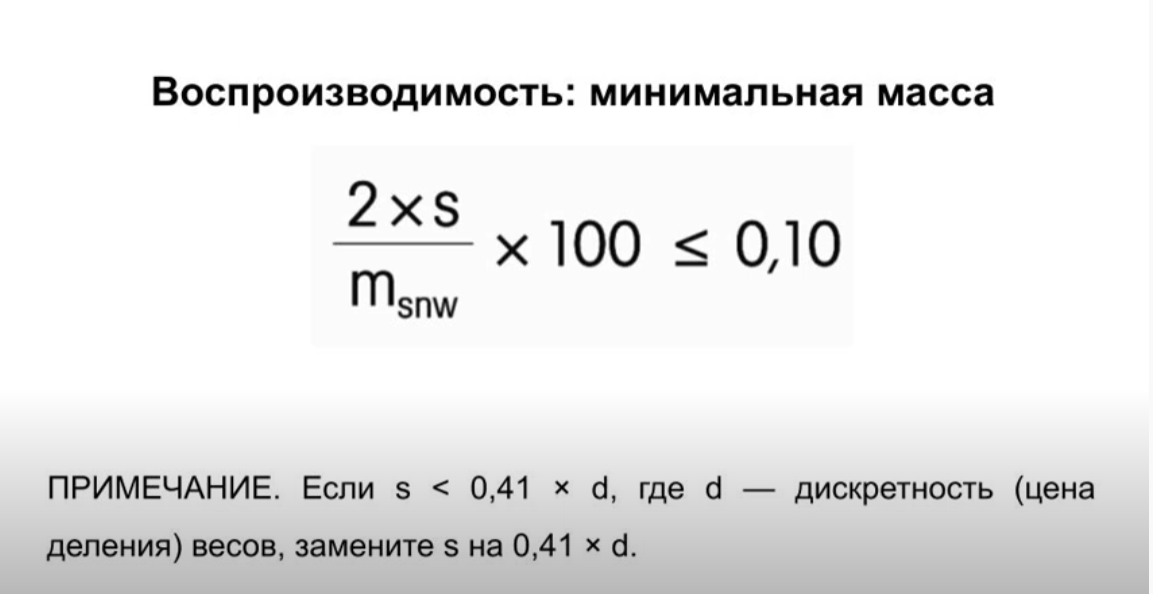 Как проверять аналитические весы между калибровками