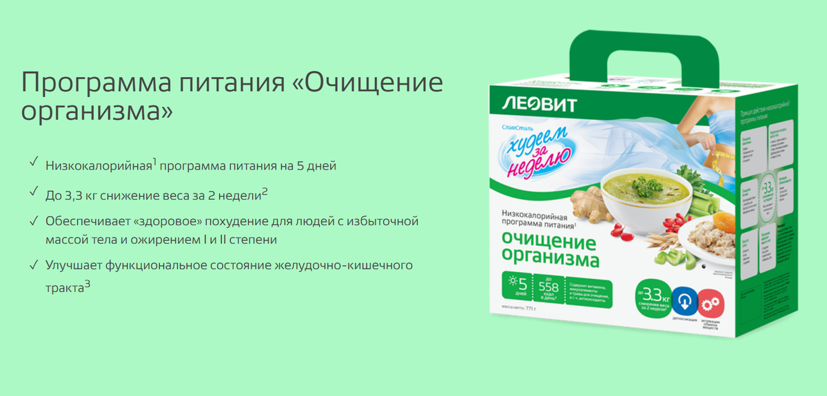 Программа питание худеем за неделю. Программа питания «средиземноморское меню». леовит худеем за неделю средиземноморское меню состав.