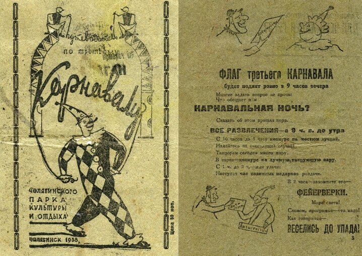 ЦИКНЧ. ОФ. 434. А-222. Путеводитель по третьему карнавалу Челябинского парка культуры и отдыха. Челябинск, 1938 г.