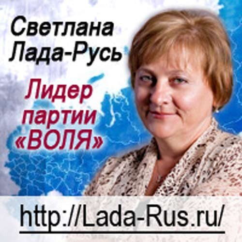 Лада русь светлана пеунова фото