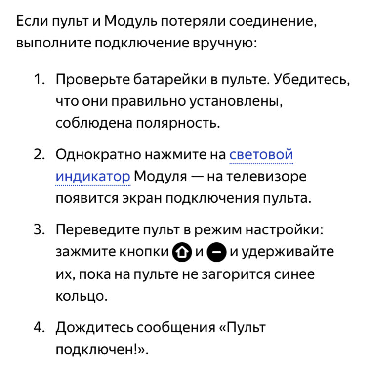 Перестал реагировать пульт от Яндекс модуля! Как решить проблему?