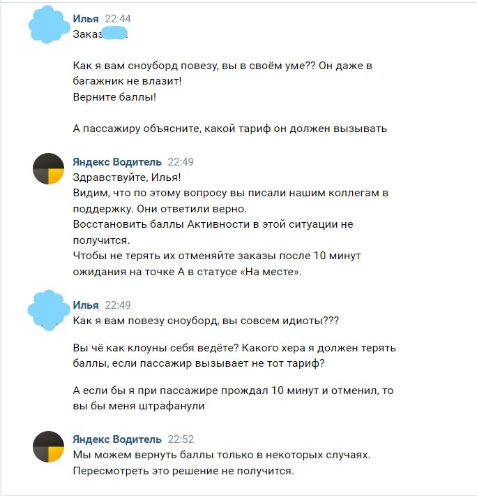 Людям, далеким от Яндекса, может показаться: фу, какой быдло-водитель! А тем, кто переписываются с Поддержкой чуть ли не ежедневно...