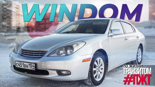 ЕЕ БОИТСЯ ДАЖЕ КАМРИ! Toyota Windom 2001