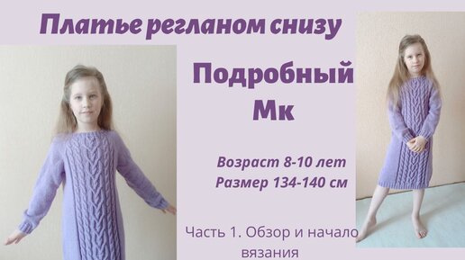 Вязаное платье для девочки на 2 года