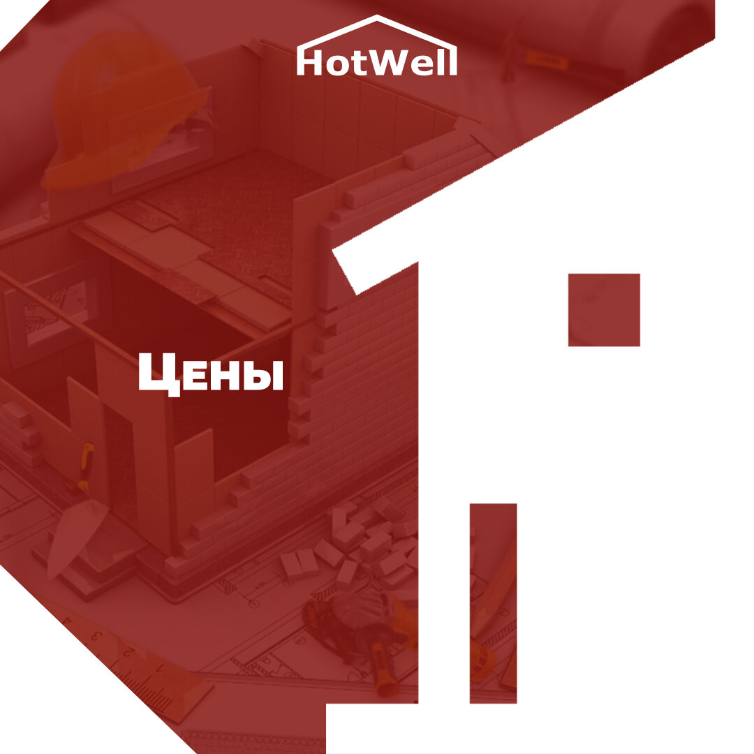 Цены на три проекта