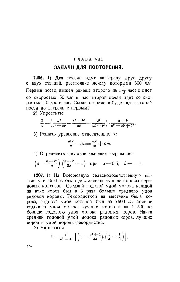 Алгебра. Сборник задач для 6-7 класса. Часть I (Ларичев П.А., 1959) |  Сталинский букварь | Дзен