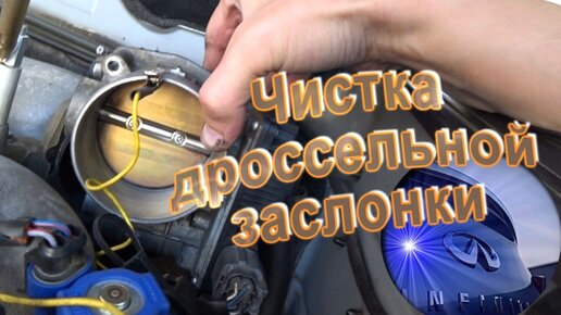 Чистка дроссельной заслонки — Video | VK