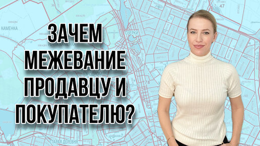  ли покупка земельного участка без межевания? | Лариса .