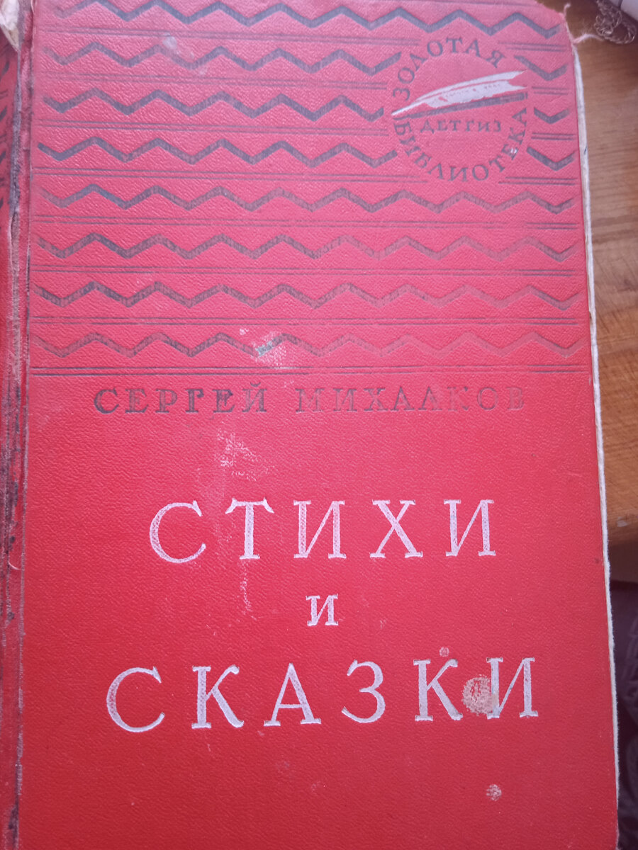 Это книга первоиздание ограниченным тиражем 1960 года, приобретенная еще моим дедушкой для мамы.  Она зачитана-перечитана и маме,а потом и мне.