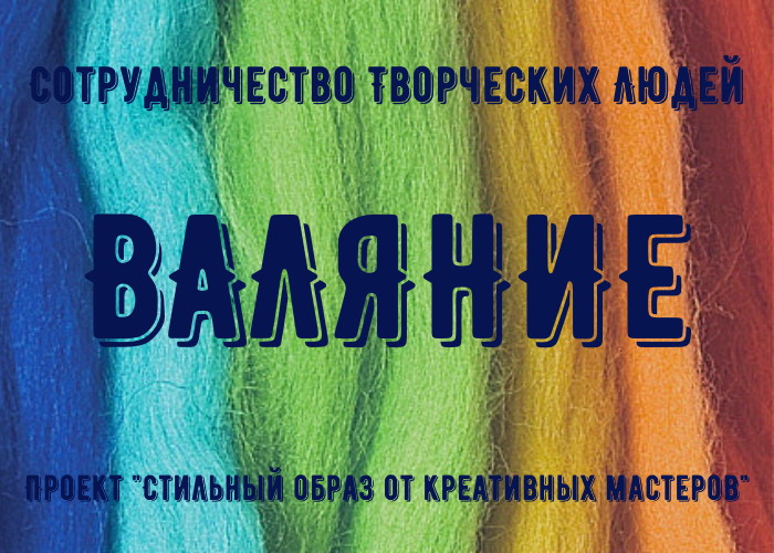 Стильный образ от креативных мастеров