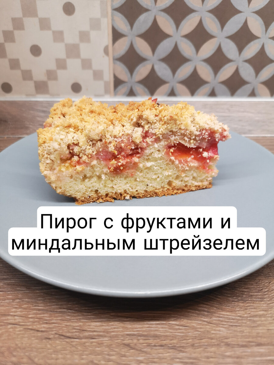 Миндальный штрейзель