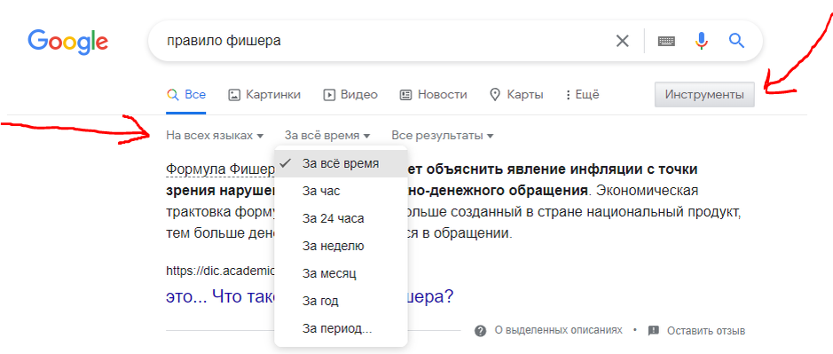 Инструменты Google Chrome