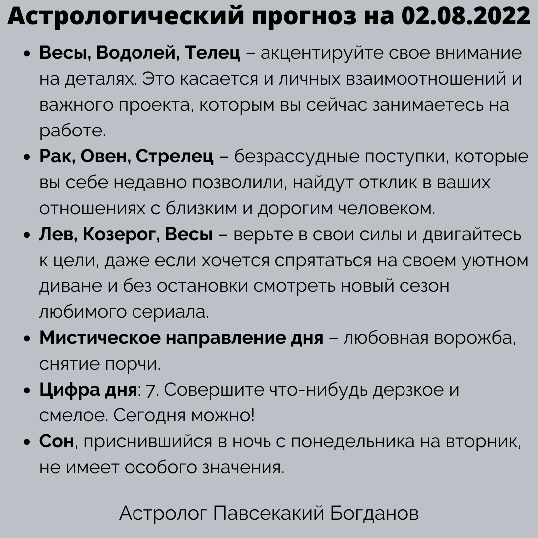 Гороскоп. Астрологический прогноз на вторник 02.08.2022 | БЛОГ АСТРОЛОГА |  Дзен