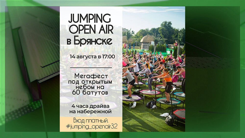 ФОТО: «Фитнес на батутах в Брянске»