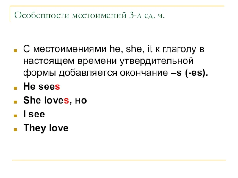 Окончания английских глаголов s es. Окончания глаголов в английском языке. Окончания s es в английском. Окончание s у глаголов в английском языке. S В конце глаголов в английском языке.