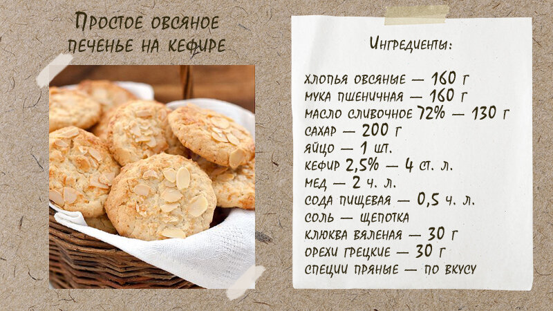 Овсяное печенье - пошаговый рецепт с фото