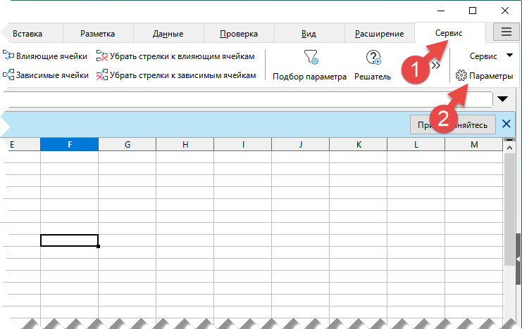 Рисунок 1. Переход в Параметры Calc
