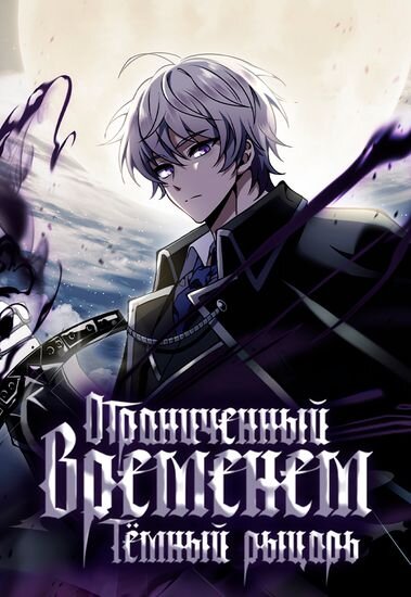 Phigros. Манга ограниченный временем темный рыцарь 45. Манга ограниченный временем темный рыцарь 45. Манга ограниченный временем темный рыцарь 45. Манга ограниченный временем темный рыцарь 45.