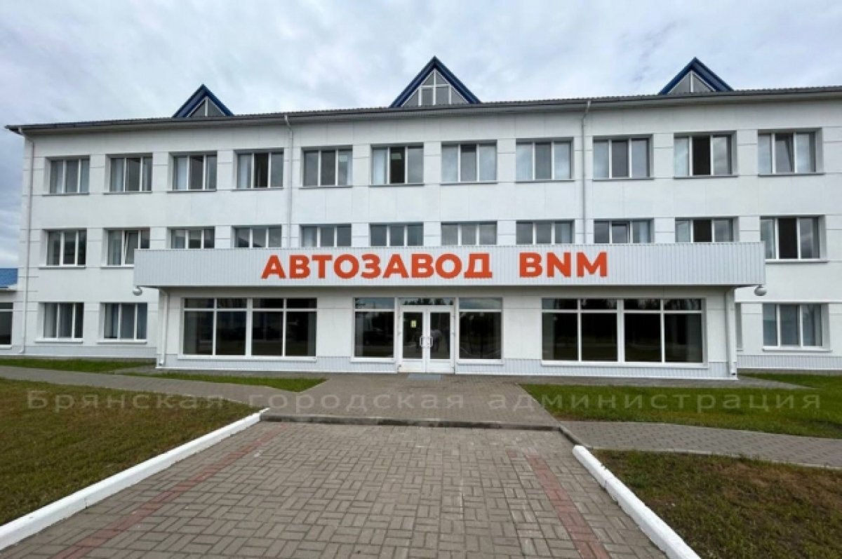    Автозавод BNM предложит жителям Брянска более ста рабочих мест