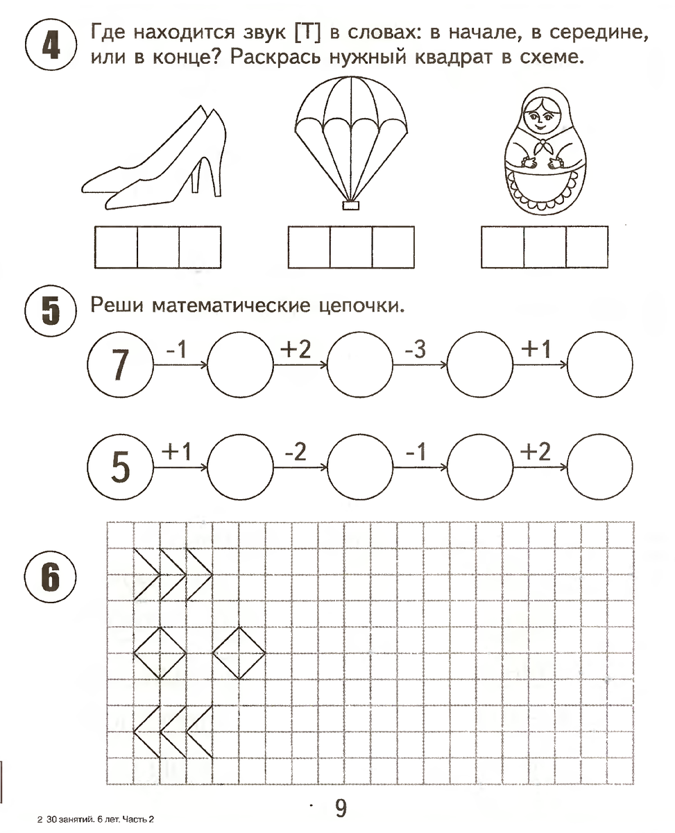 НИИ Эврика. Математические игры для дошкольников 6–7 лет: подборка