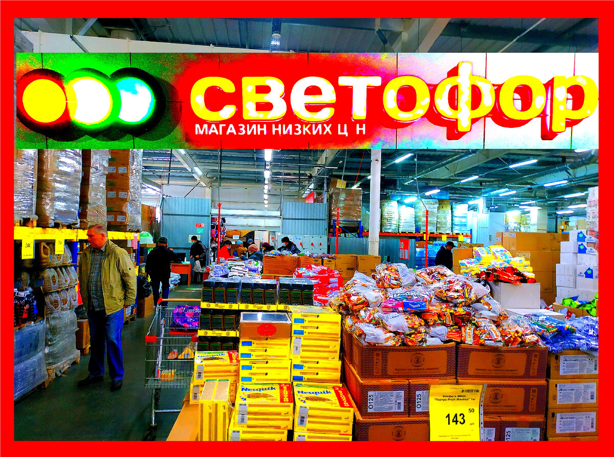 магазин светофор новинки обзор ассортимента 2023 фото отзывы. что можно покупать светофор Товары в Светофор сегодня 18 августа 2023. Новинки Светофора 19 августа 2023 года Магазин Светофор новинки август 2023. Светофор новинки обзор товаров 20.08.2023