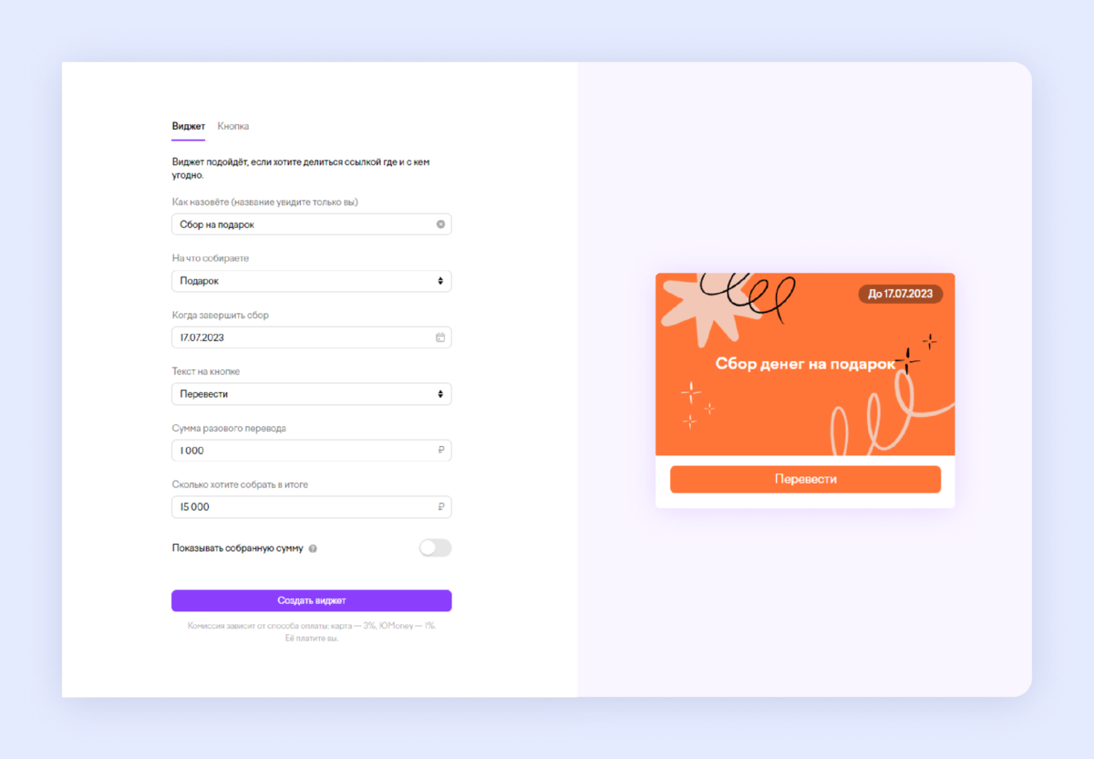 Чтобы открыть сбор ко дню рождения, нужно заполнить форму и в поле «На что собираете» выбрать пункт «Подарок»