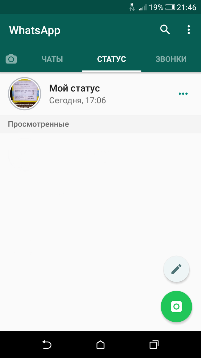 Поставить статус в ватсапе с картинками