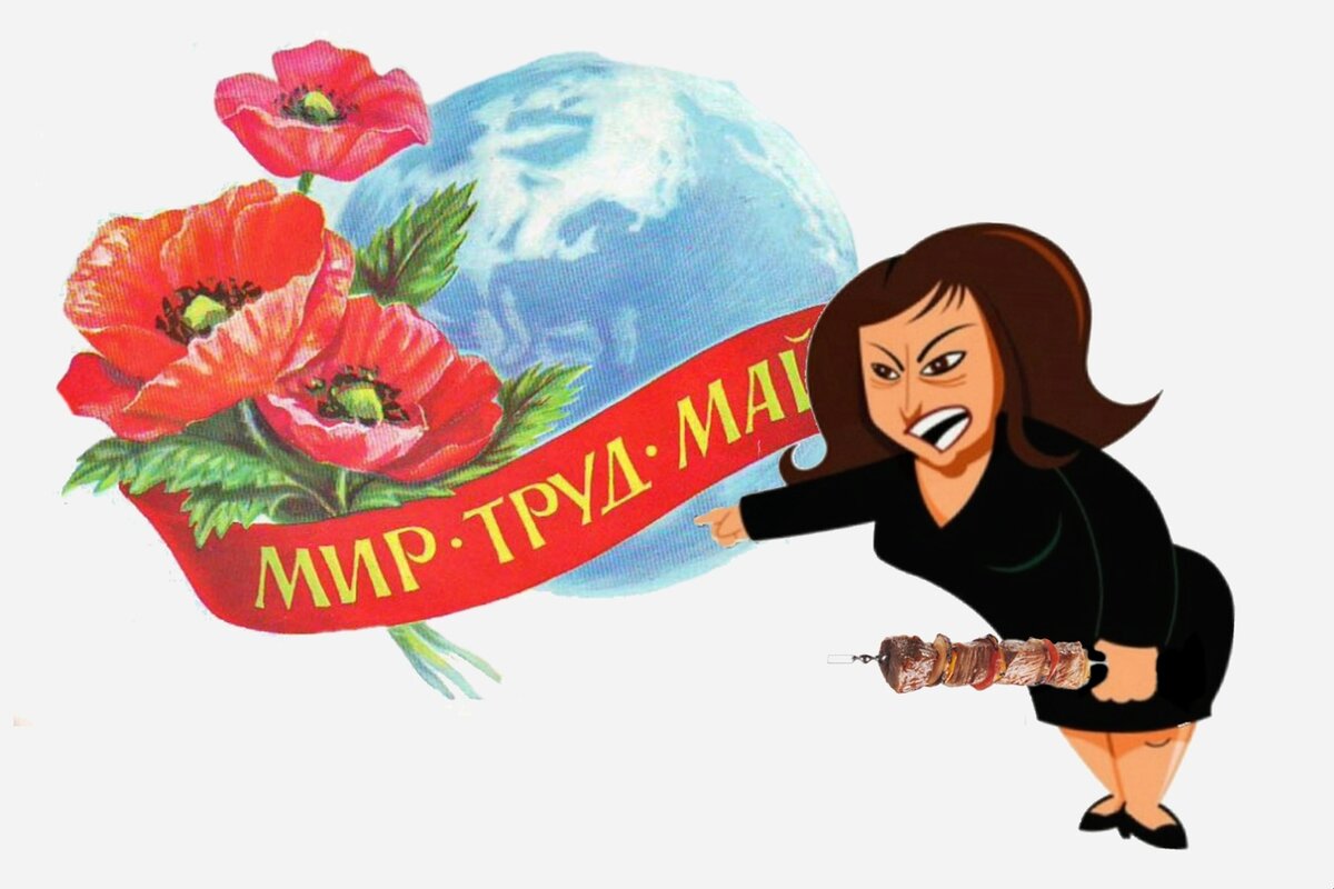 Мир труд брют картинка