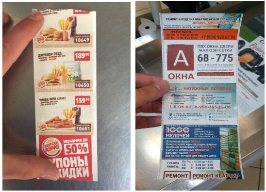 Пример рекламы на чеках в крупных сетях общепита и розничной торговли. 