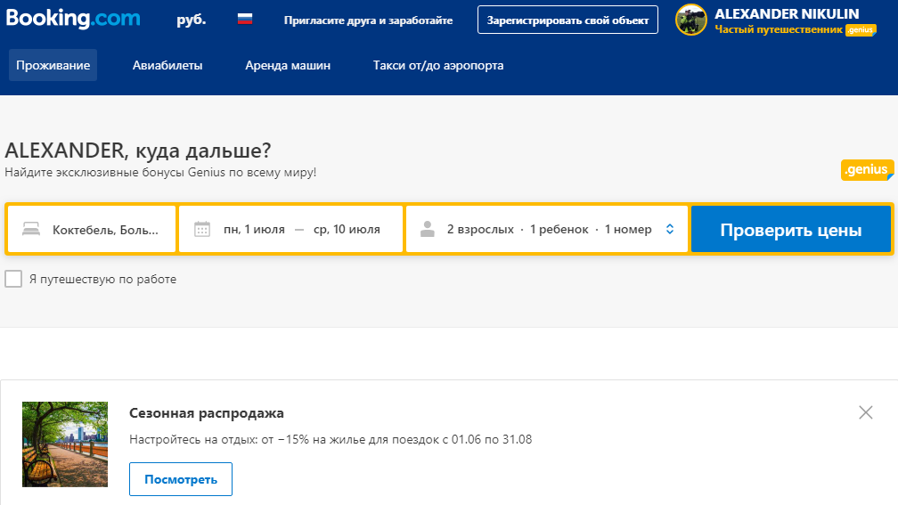 Форма бронирования на сайте booking.com