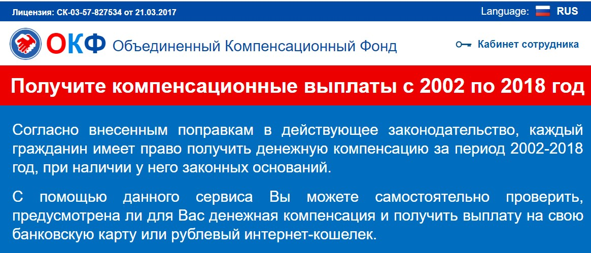 Фонд выплаты компенсаций. Объединенный компенсационный фонд. Компенсационные выплаты в фонд. Получение компенсационной выплаты. Как получить компенсационную выплату.